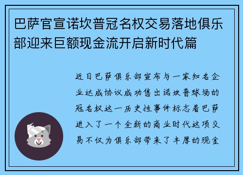 巴萨官宣诺坎普冠名权交易落地俱乐部迎来巨额现金流开启新时代篇