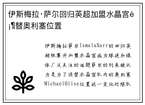 伊斯梅拉·萨尔回归英超加盟水晶宫顶替奥利塞位置 伊斯梅拉·萨尔回归英超加盟水晶宫顶替奥利塞位置