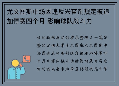 尤文图斯中场因违反兴奋剂规定被追加停赛四个月 影响球队战斗力 尤文图斯中场因违反兴奋剂规定被追加停赛四个月 影响球队战斗力