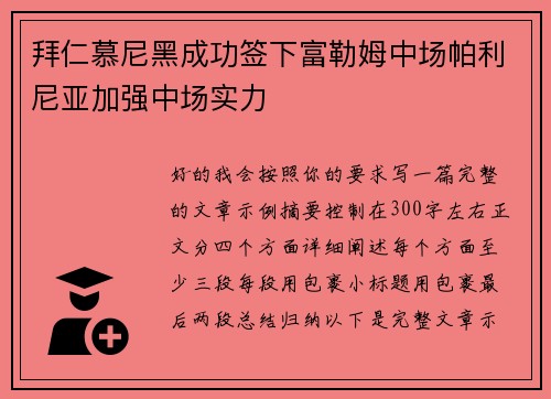 拜仁慕尼黑成功签下富勒姆中场帕利尼亚加强中场实力 拜仁慕尼黑成功签下富勒姆中场帕利尼亚加强中场实力