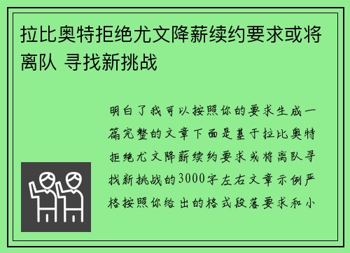 拉比奥特拒绝尤文降薪续约要求或将离队 寻找新挑战