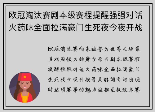 欧冠淘汰赛剧本级赛程提醒强强对话火药味全面拉满豪门生死夜今夜开战