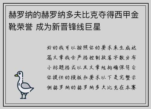 赫罗纳的赫罗纳多夫比克夺得西甲金靴荣誉 成为新晋锋线巨星