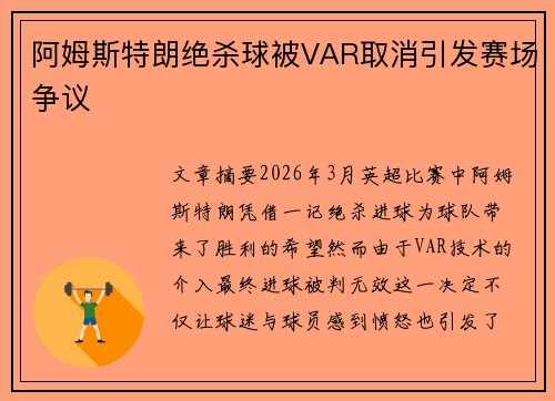 阿姆斯特朗绝杀球被VAR取消引发赛场争议