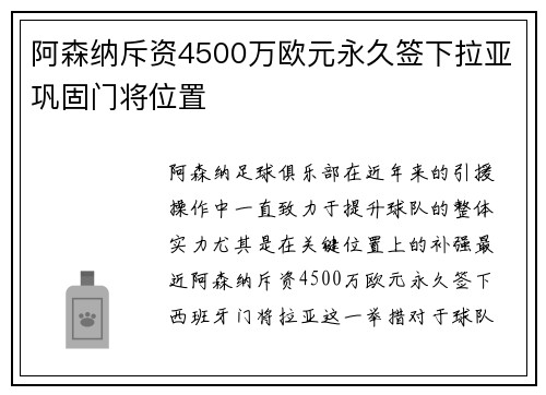 阿森纳斥资4500万欧元永久签下拉亚巩固门将位置